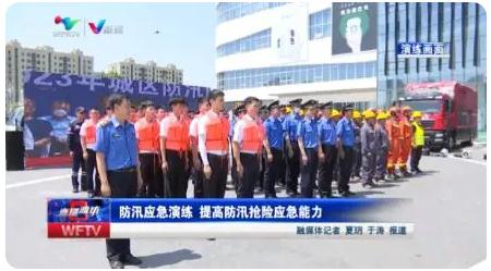 濰坊|組織防汛應急演練 ,提高防汛搶險應急能力