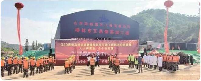 未雨綢繆筑防線 以練為戰(zhàn)保平安&mdash;&mdash;G20青銀高速公路新建柳林東互通工程防汛應急演練側(cè)記